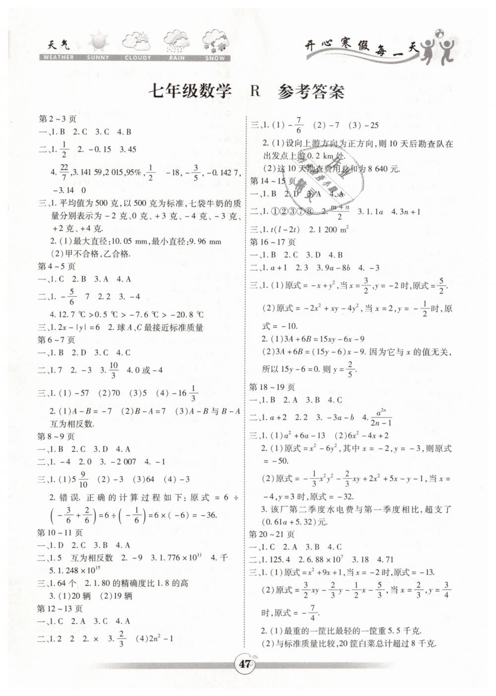 2019年智趣寒假作业七年级数学人教版云南科技出版社 第1页