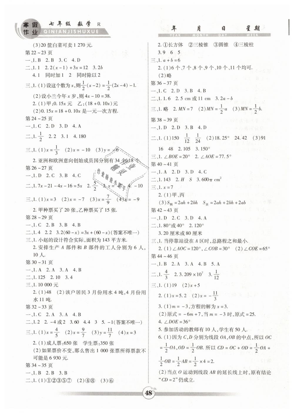 2019年智趣寒假作业七年级数学人教版云南科技出版社 第2页