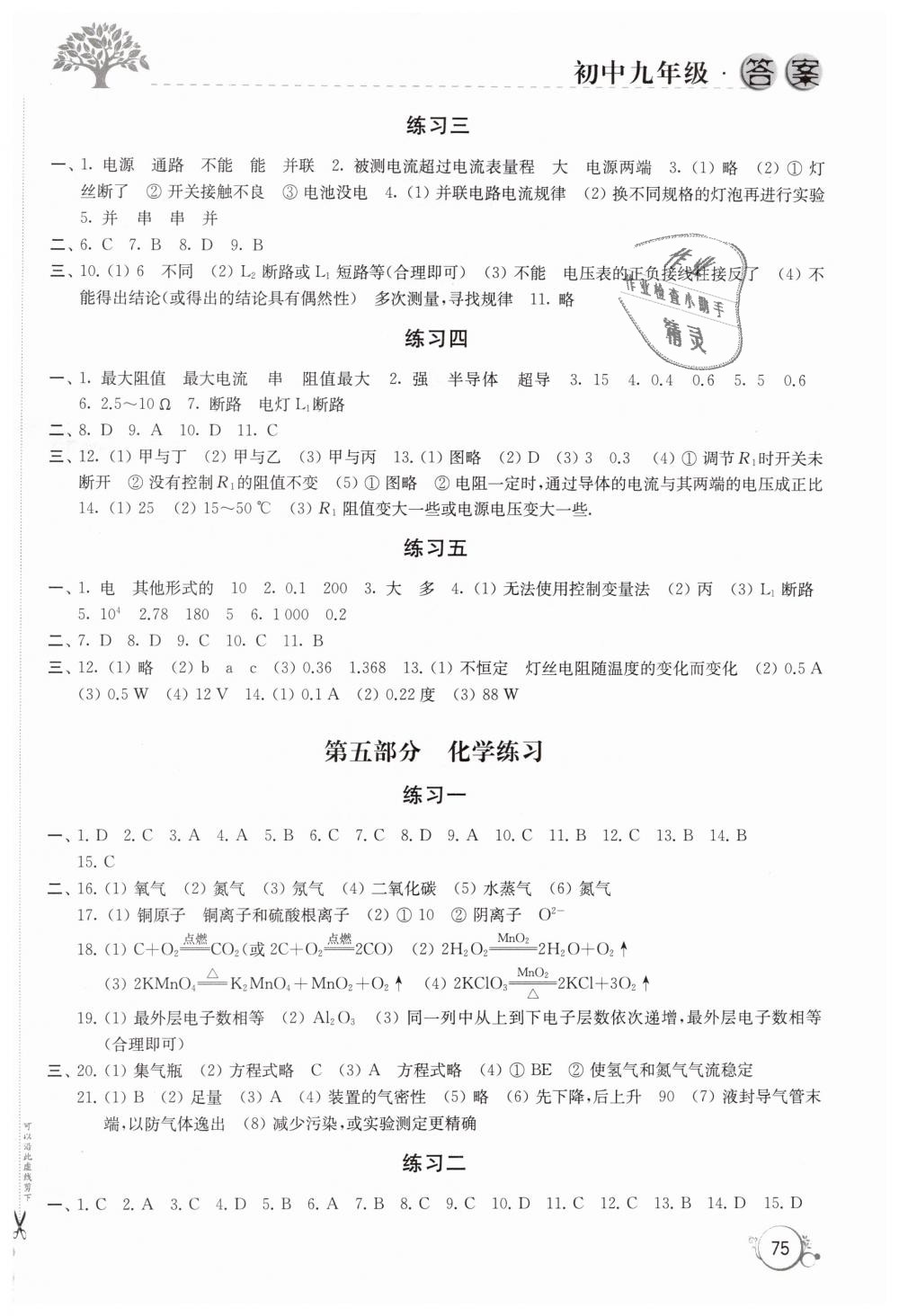 2019年寒假学习生活初中九年级综合译林版译林出版社 第7页