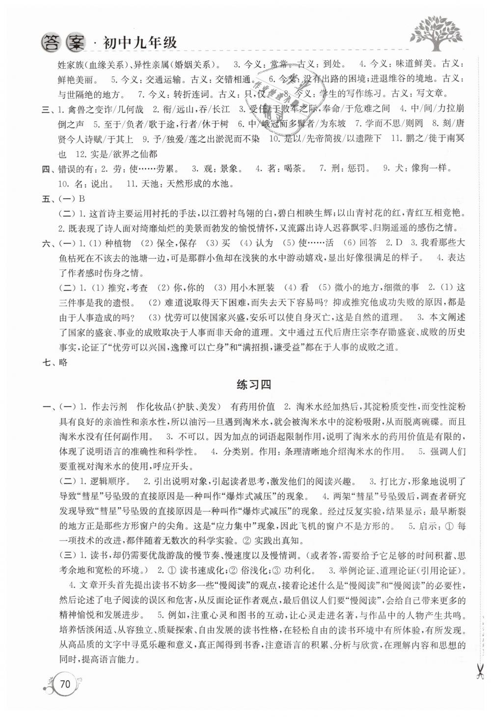 2019年寒假学习生活初中九年级综合译林版译林出版社 第2页