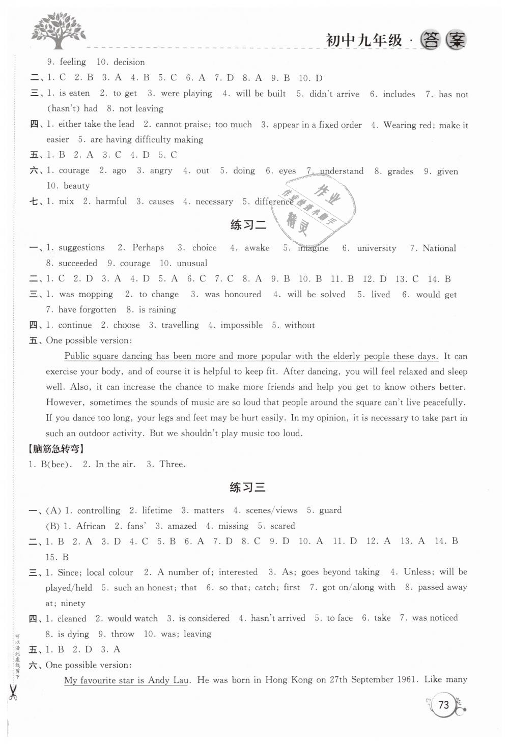 2019年寒假學(xué)習(xí)生活初中九年級綜合譯林版譯林出版社 第5頁