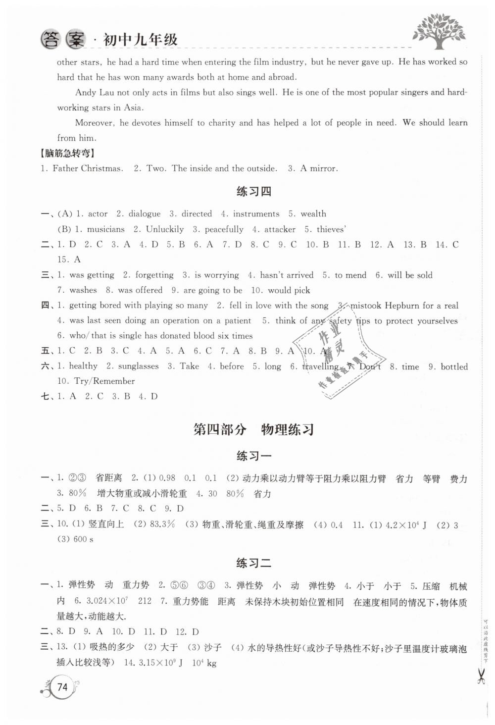 2019年寒假学习生活初中九年级综合译林版译林出版社 第6页