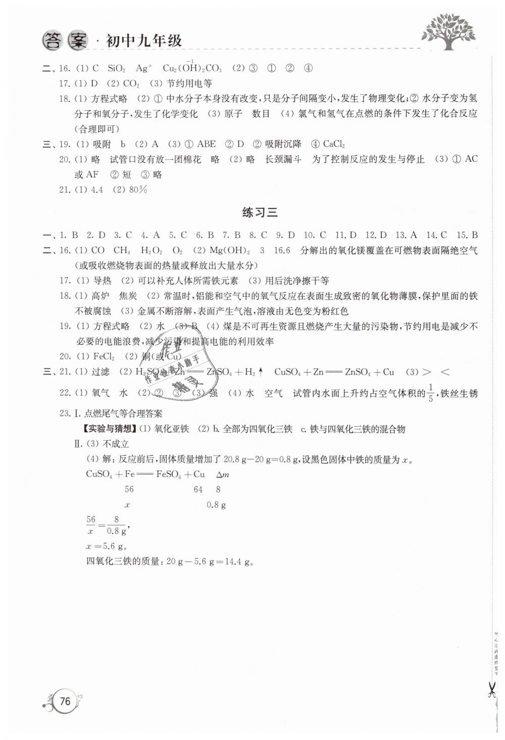 2019年寒假学习生活初中九年级综合译林版译林出版社 第8页