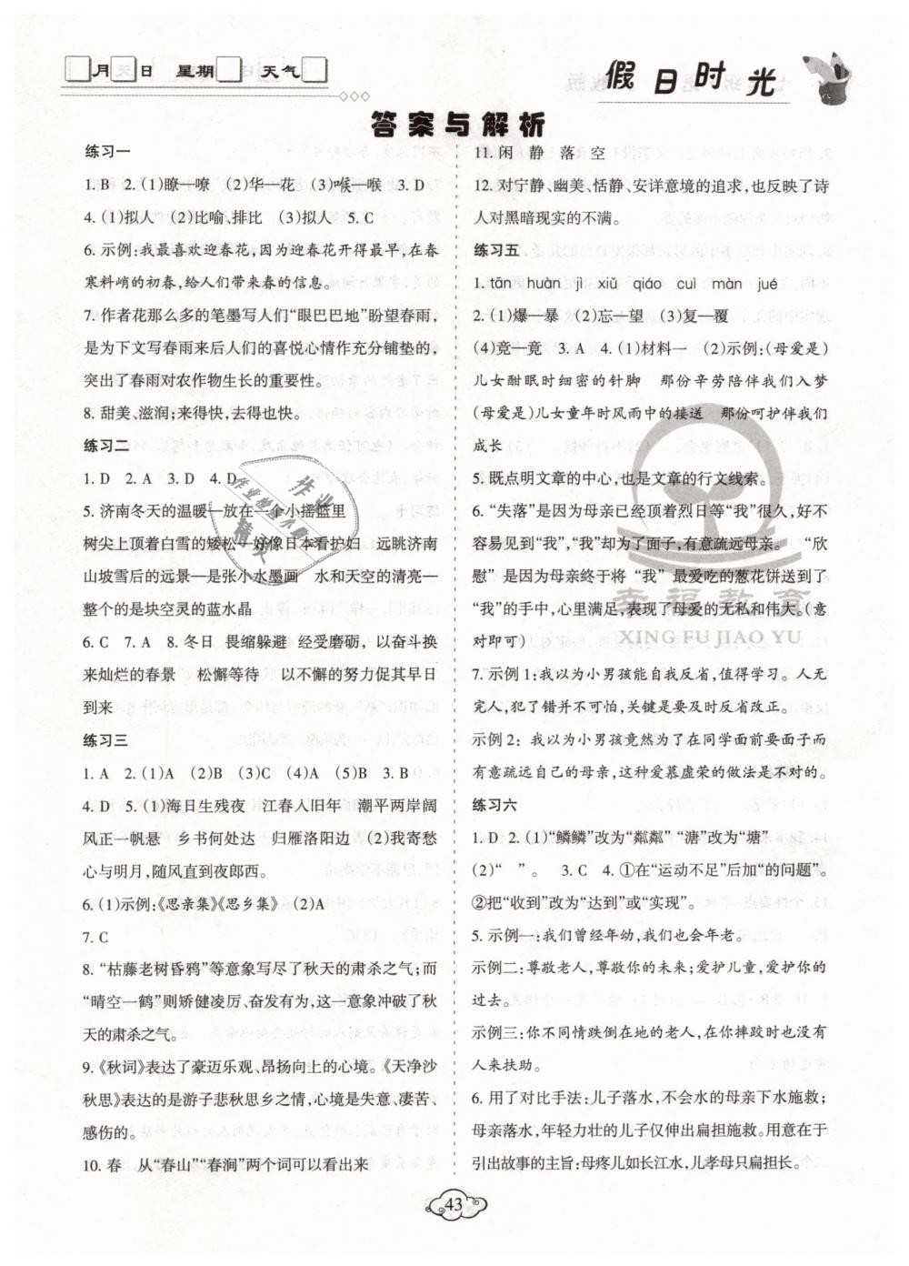 2019年假日时光寒假作业七年级语文人教版阳光出版社 第1页