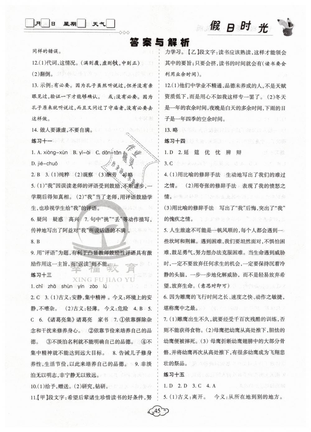 2019年假日时光寒假作业七年级语文人教版阳光出版社 第3页