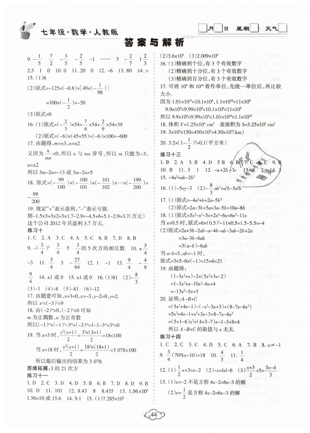 2019年假日时光寒假作业七年级数学人教版阳光出版社 第2页