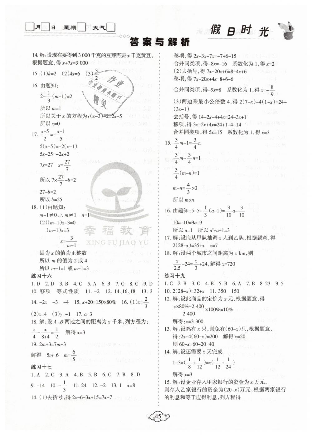 2019年假日时光寒假作业七年级数学人教版阳光出版社 第3页