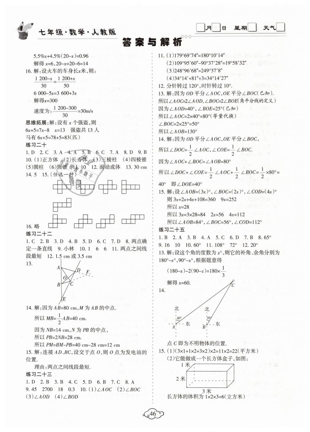 2019年假日时光寒假作业七年级数学人教版阳光出版社 第4页