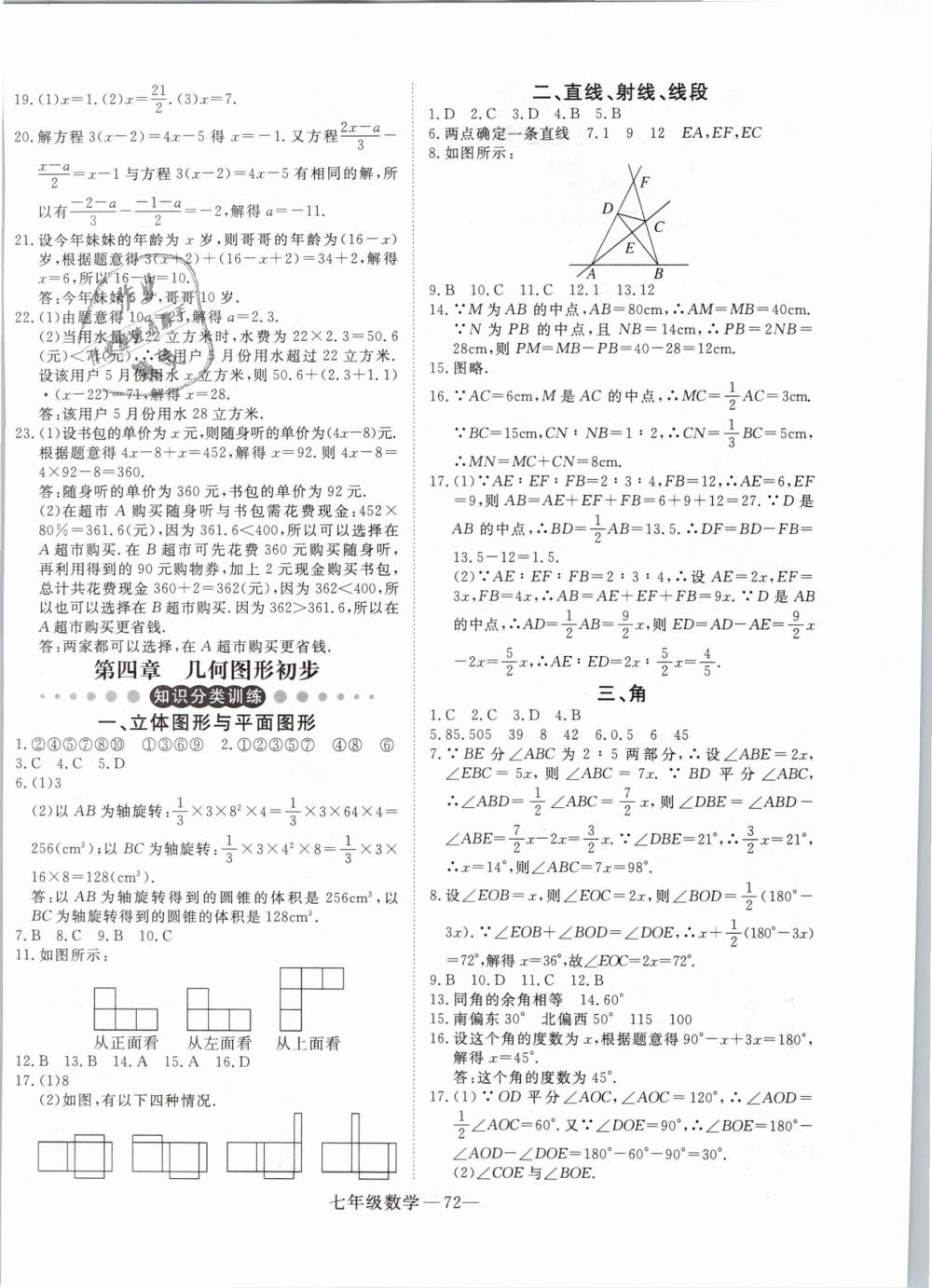 2019年時(shí)習(xí)之期末加寒假七年級(jí)數(shù)學(xué)人教版 第4頁