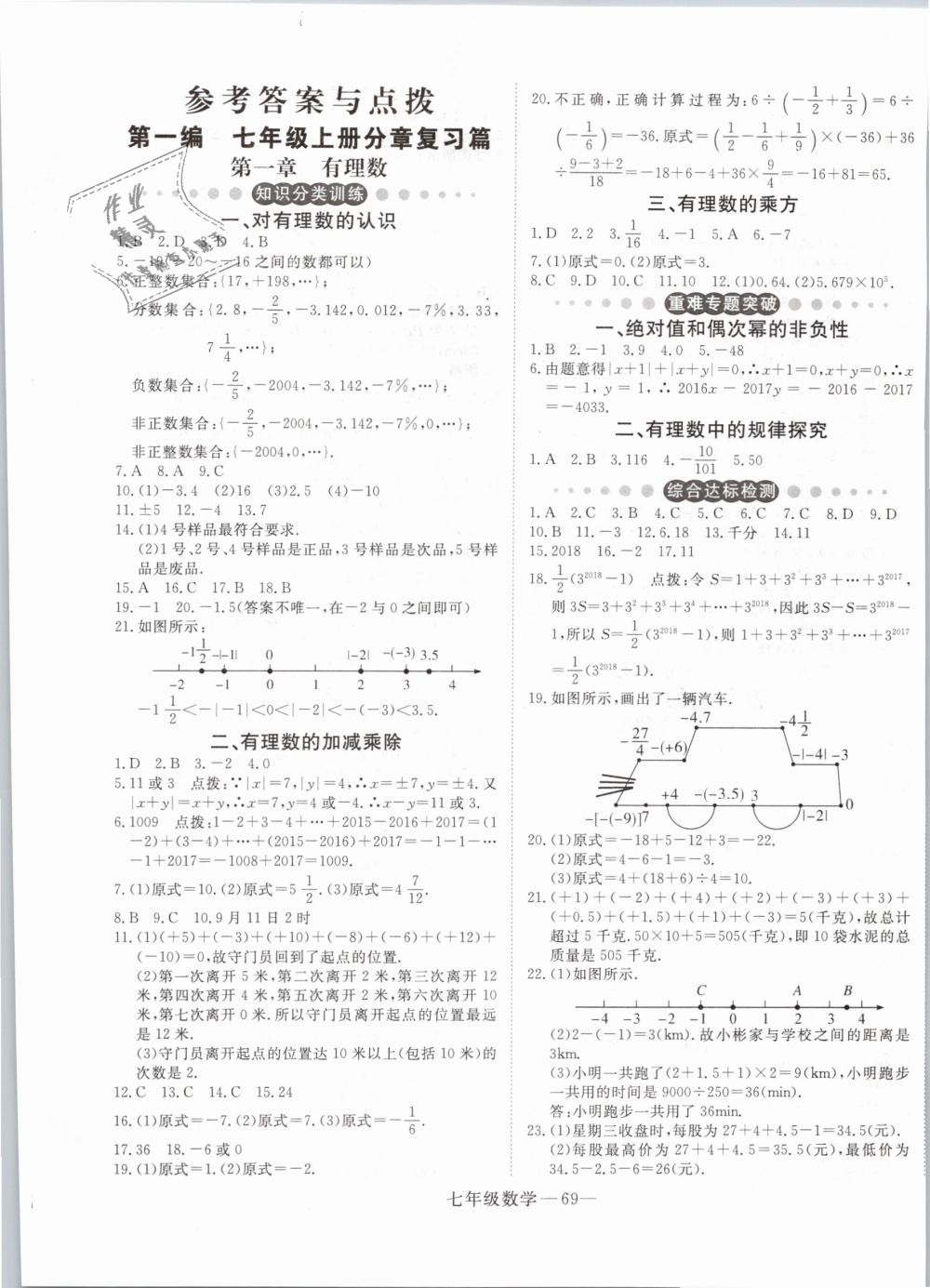 2019年时习之期末加寒假七年级数学人教版 第1页