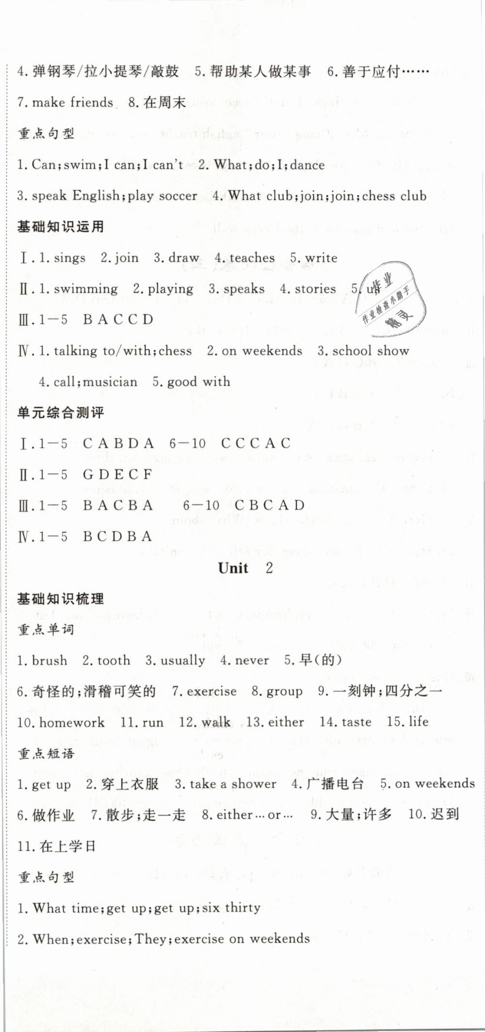 2019年時(shí)習(xí)之期末加寒假七年級英語人教版 第20頁