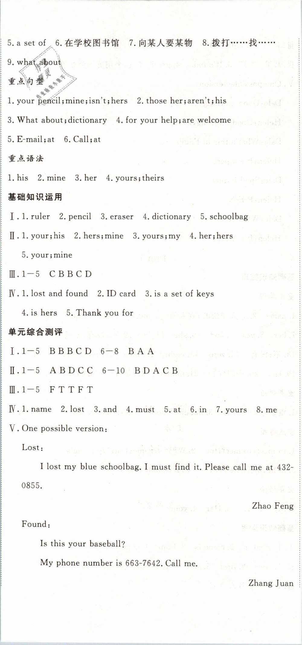 2019年時習(xí)之期末加寒假七年級英語人教版 第5頁