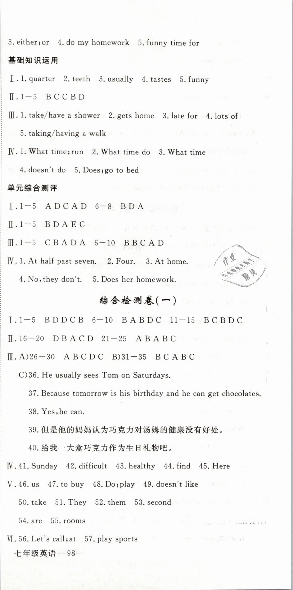 2019年時習(xí)之期末加寒假七年級英語人教版 第21頁