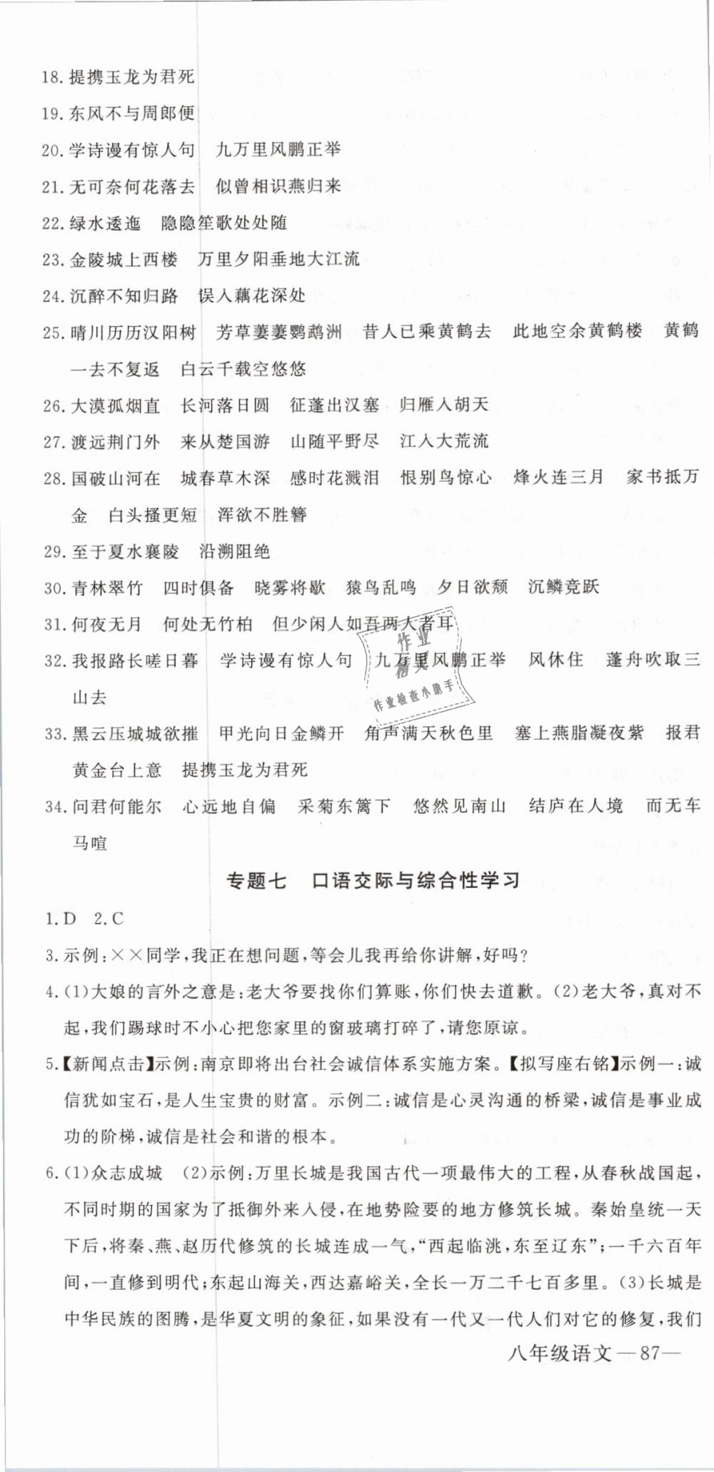 2019年时习之期末加寒假八年级语文人教版 第4页