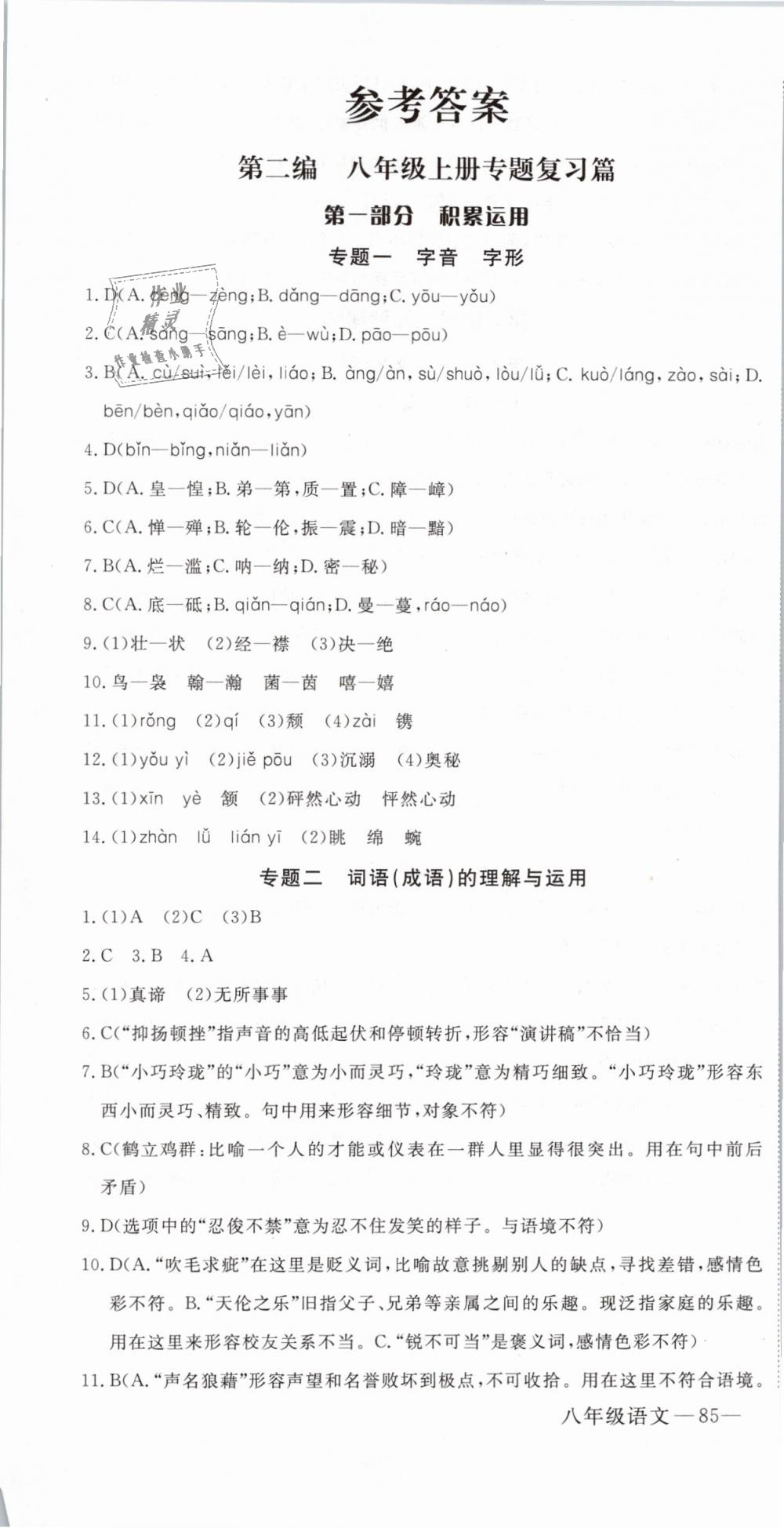 2019年时习之期末加寒假八年级语文人教版 第1页