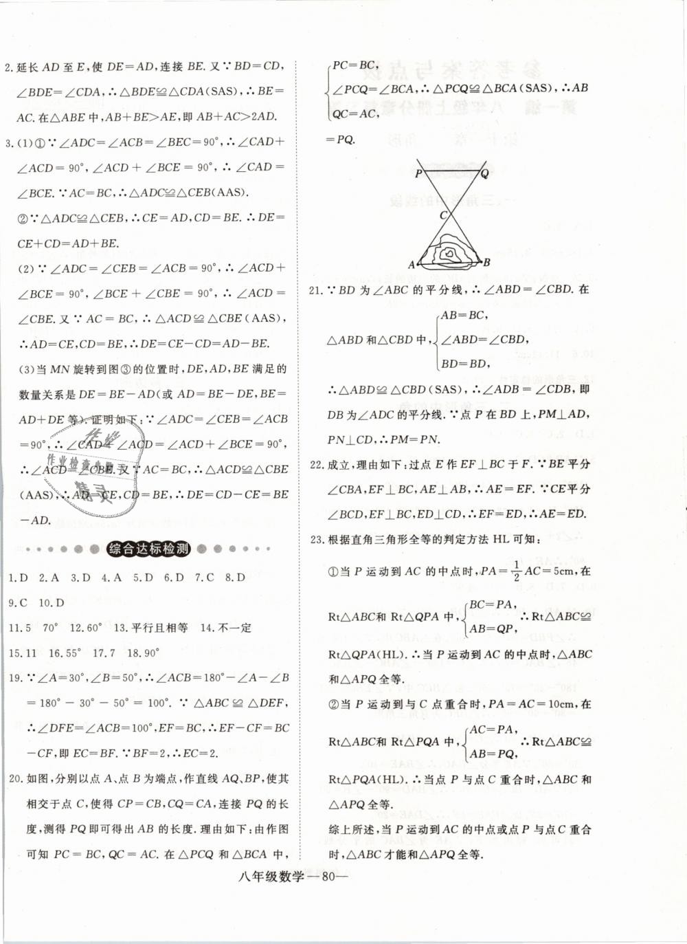 2019年时习之期末加寒假八年级数学人教版 第4页