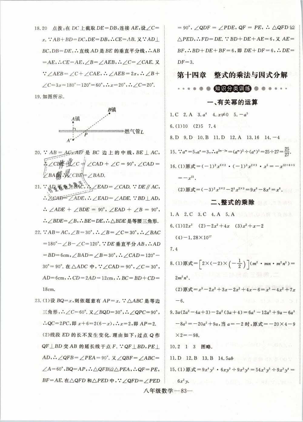 2019年时习之期末加寒假八年级数学人教版 第7页