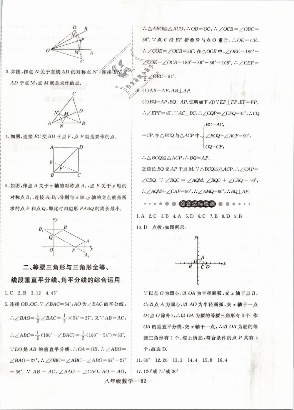 2019年时习之期末加寒假八年级数学人教版 第6页