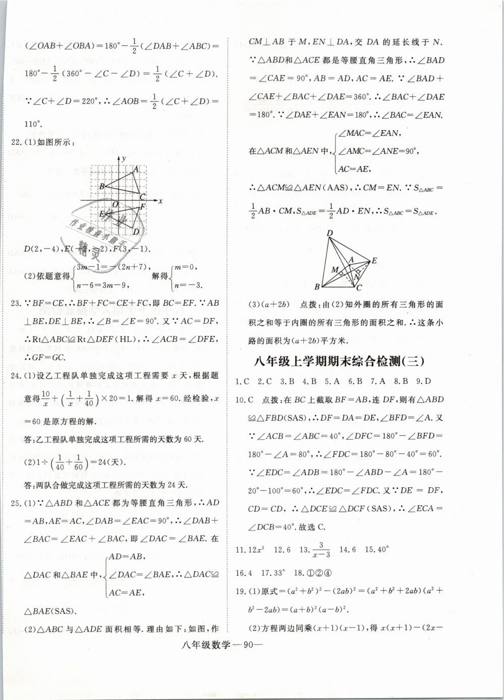 2019年时习之期末加寒假八年级数学人教版 第14页