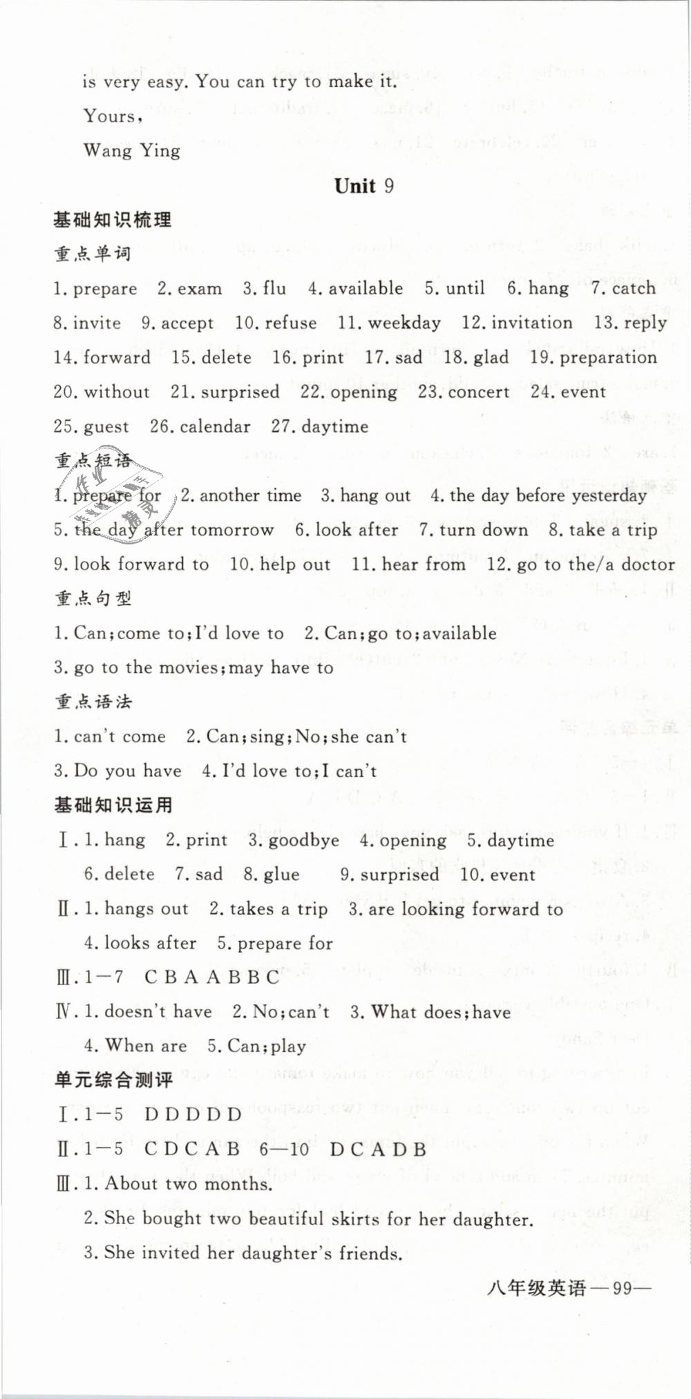 2019年時習(xí)之期末加寒假八年級英語人教版 第10頁