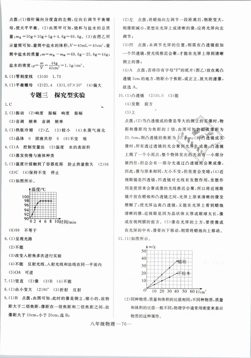 2019年時習(xí)之期末加寒假八年級物理人教版 第8頁