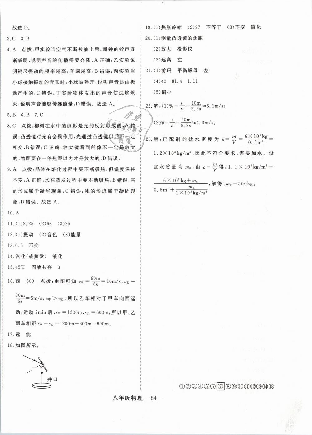 2019年时习之期末加寒假八年级物理人教版 第16页