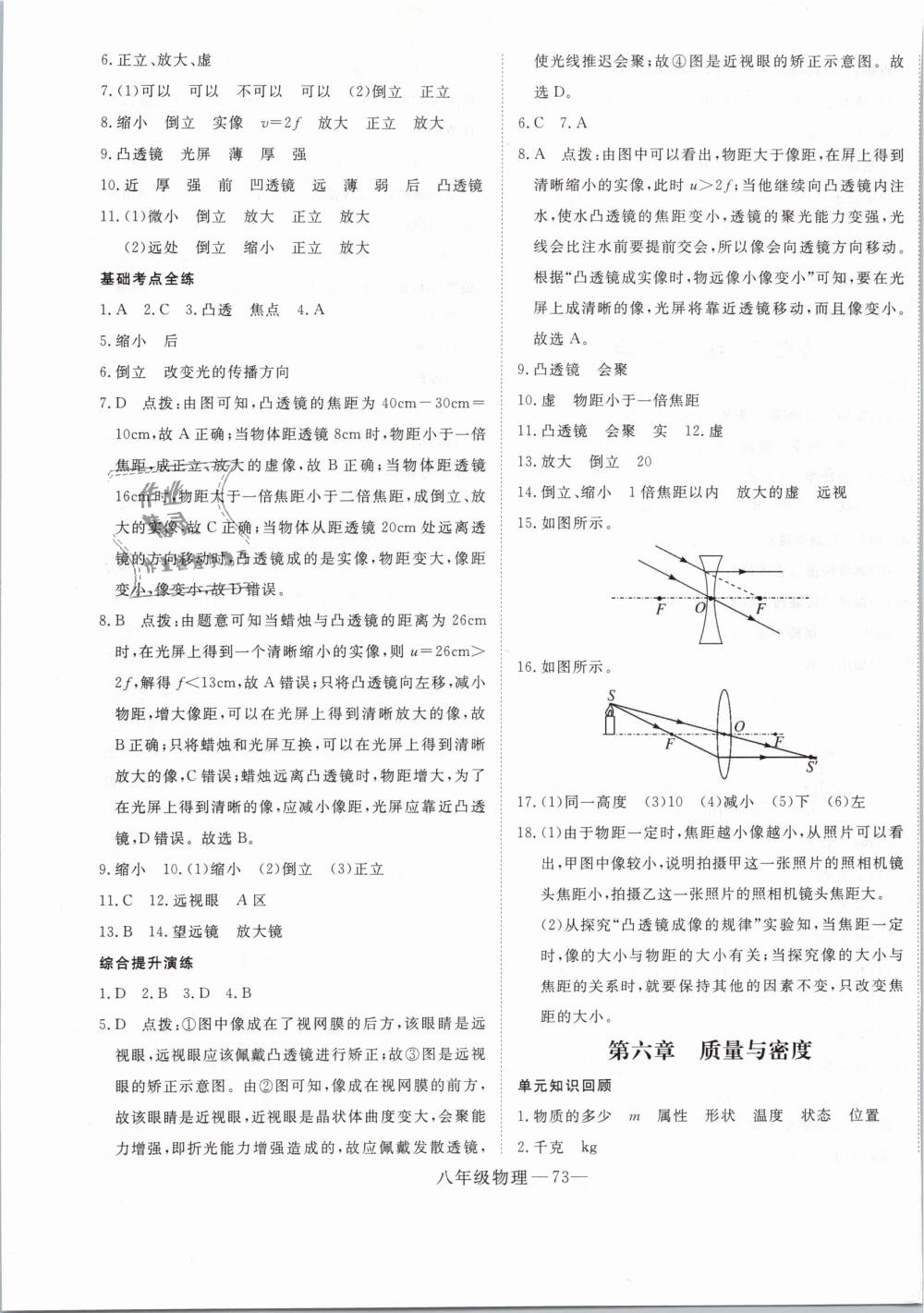 2019年时习之期末加寒假八年级物理人教版 第5页