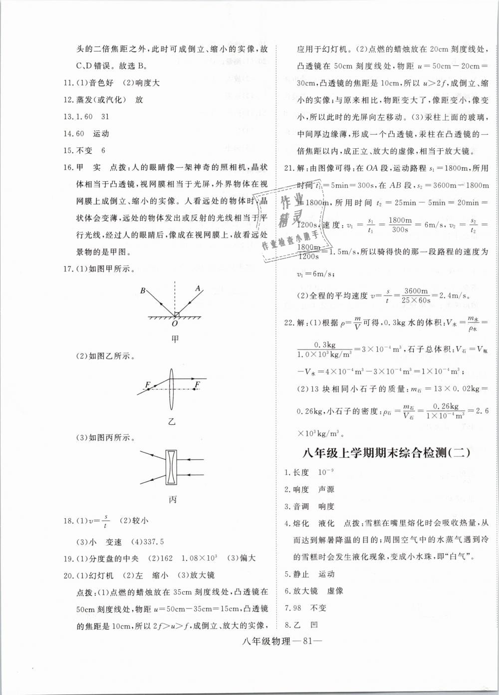 2019年时习之期末加寒假八年级物理人教版 第13页