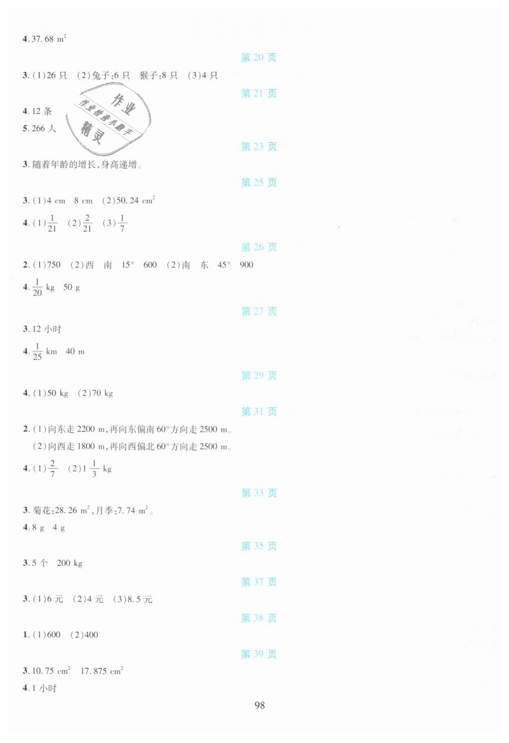 2019年假日数学六年级寒假作业吉林出版集团股份有限公司 第2页