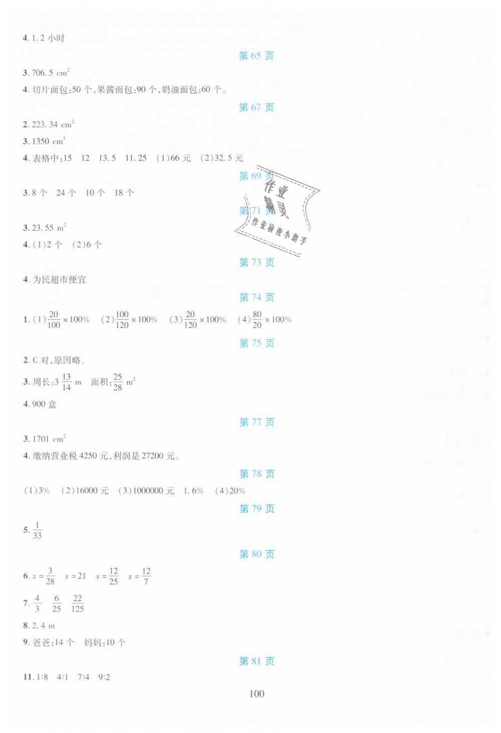 2019年假日数学六年级寒假作业吉林出版集团股份有限公司 第4页