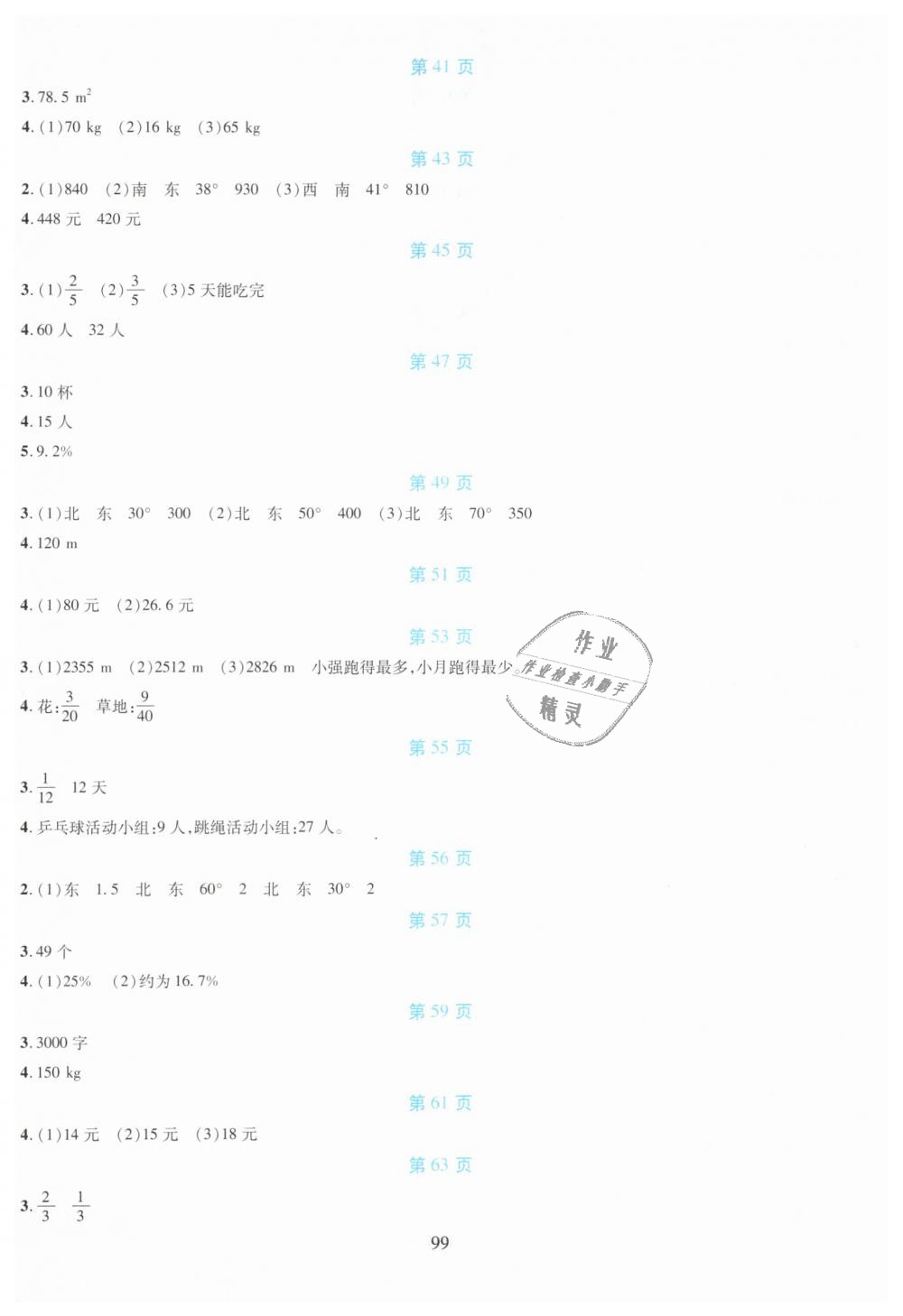 2019年假日数学六年级寒假作业吉林出版集团股份有限公司 第3页