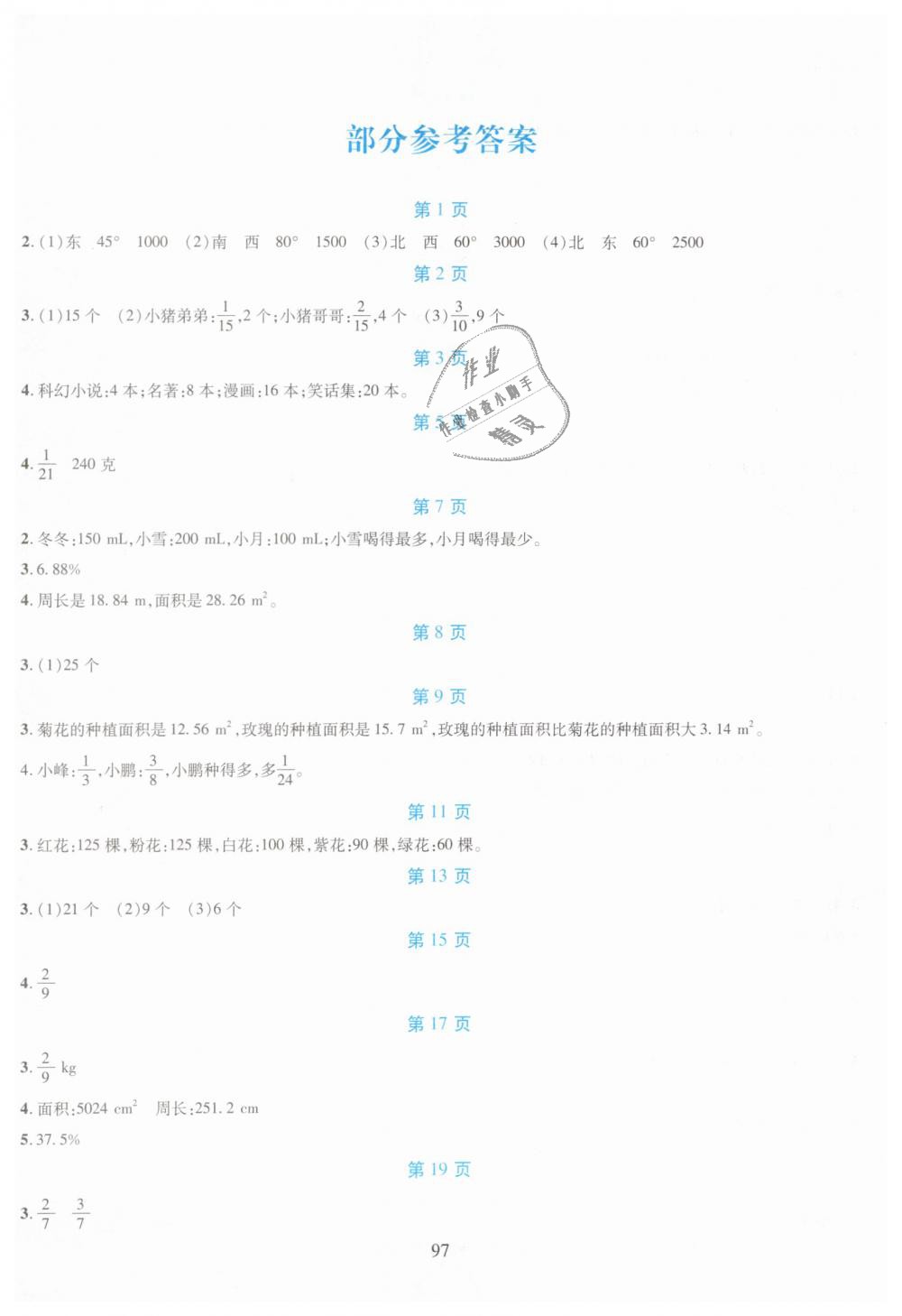 2019年假日数学六年级寒假作业吉林出版集团股份有限公司 第1页