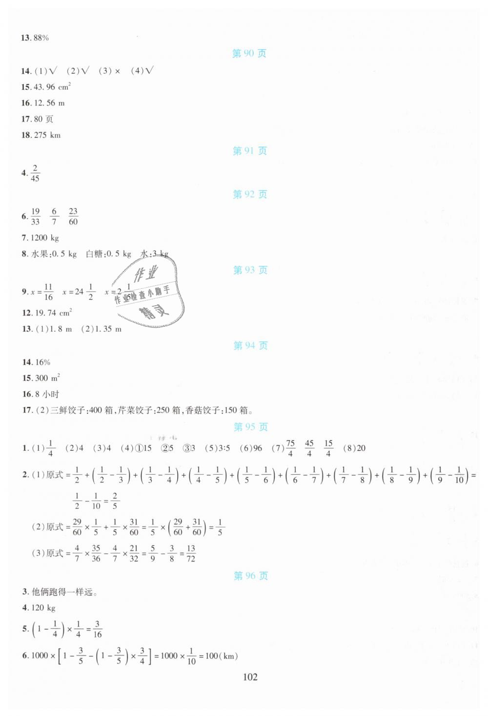 2019年假日数学六年级寒假作业吉林出版集团股份有限公司 第6页