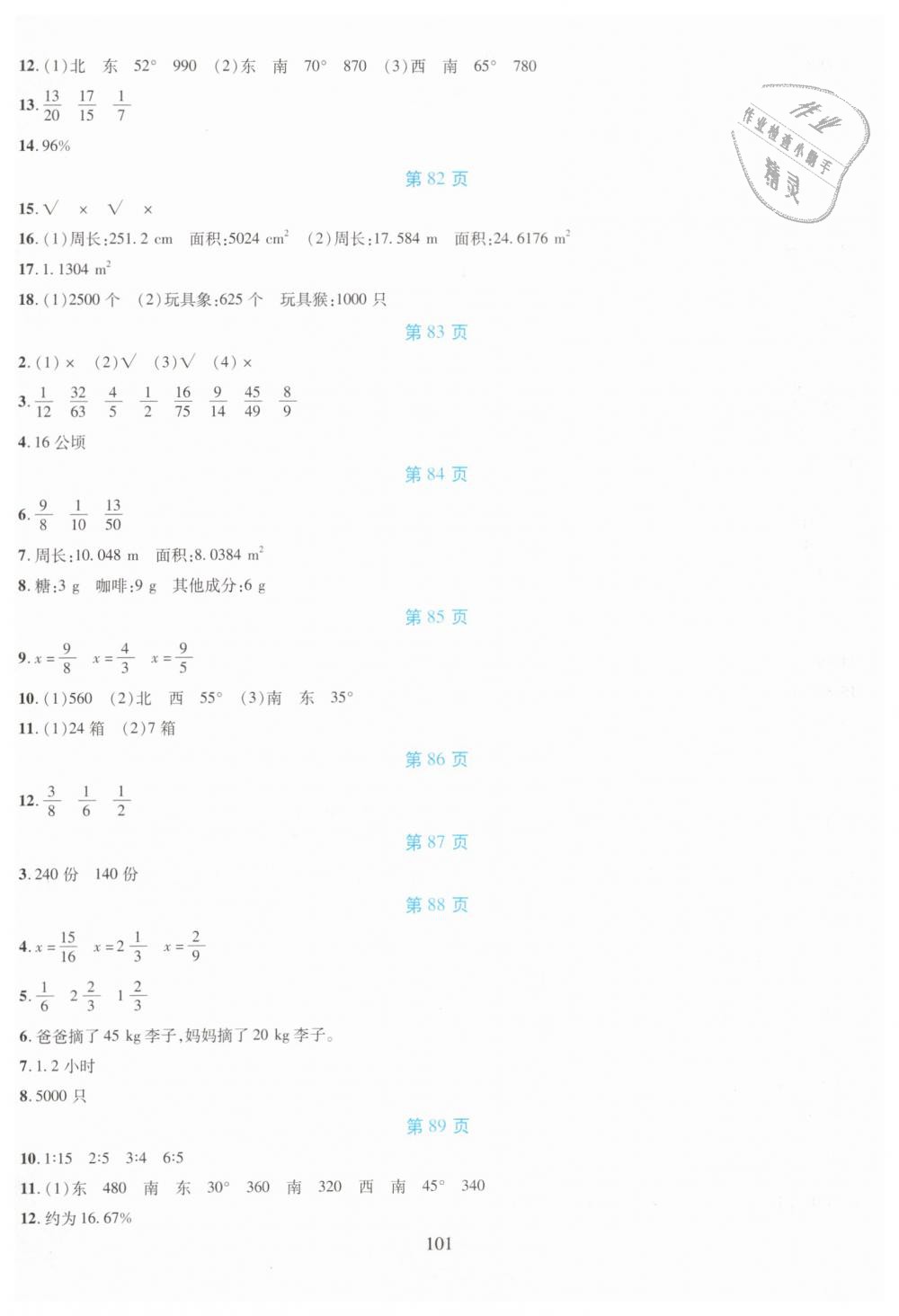 2019年假日数学六年级寒假作业吉林出版集团股份有限公司 第5页