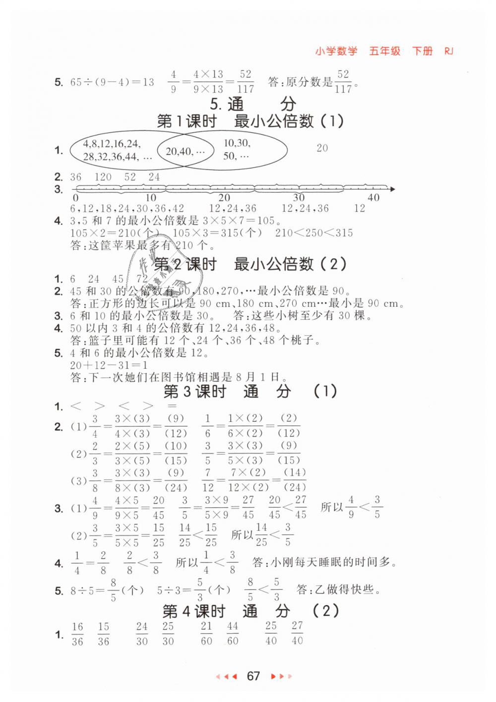 2019年53随堂测小学数学五年级下册人教版 第9页