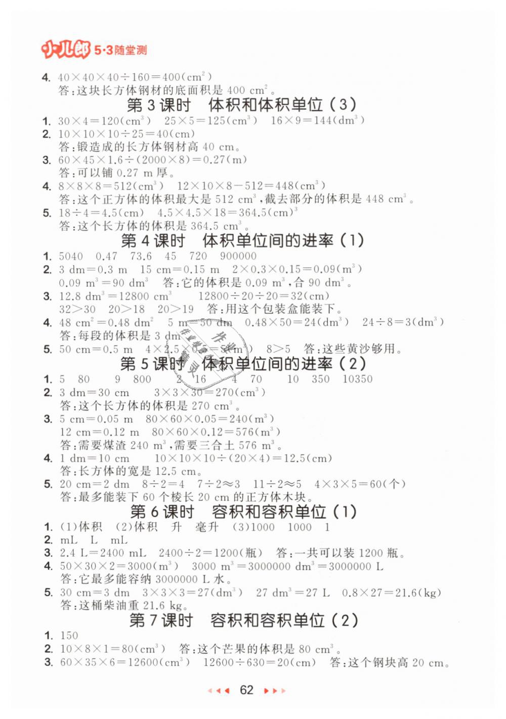 2019年53隨堂測小學數學五年級下冊人教版 第4頁