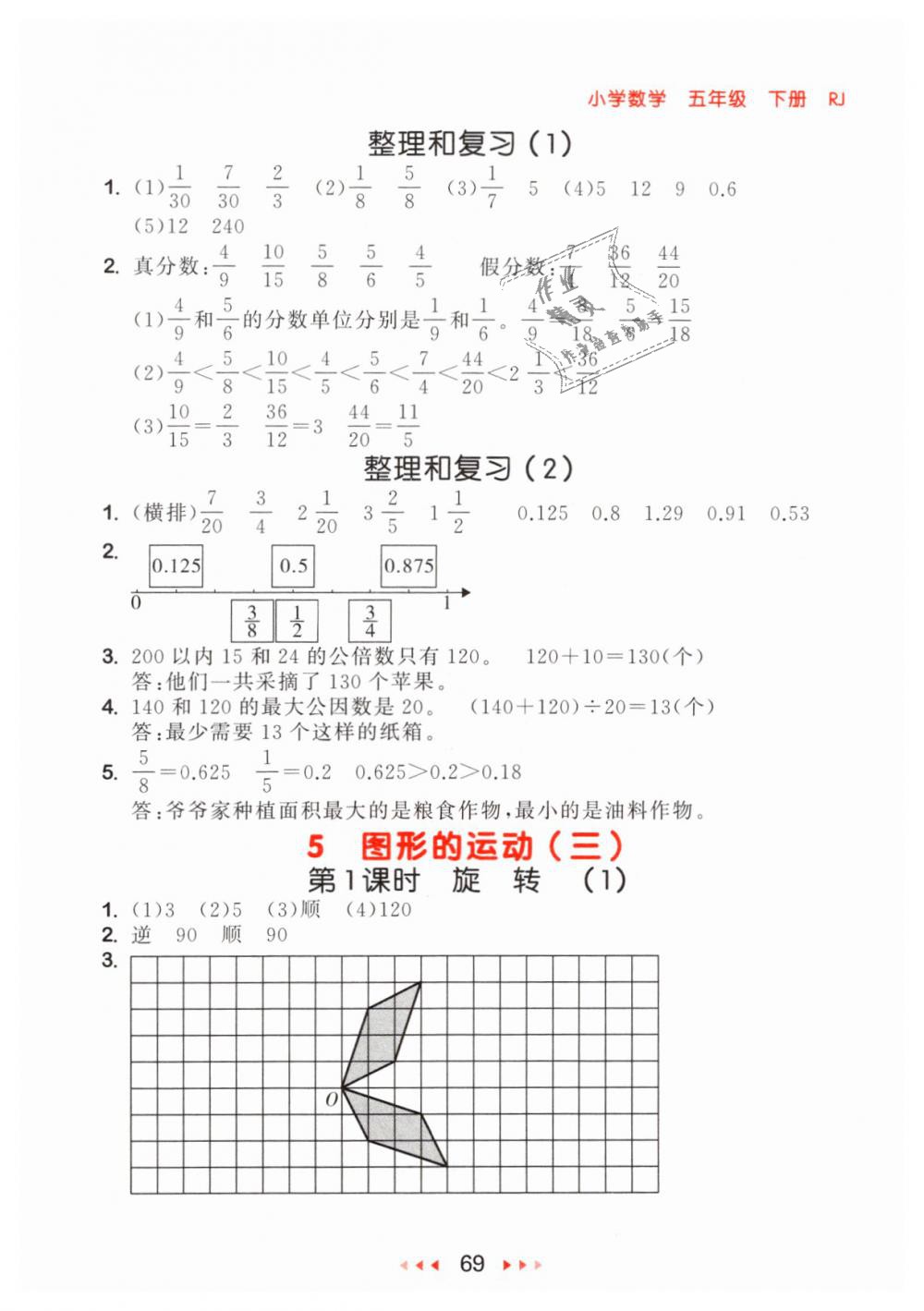 2019年53随堂测小学数学五年级下册人教版 第11页