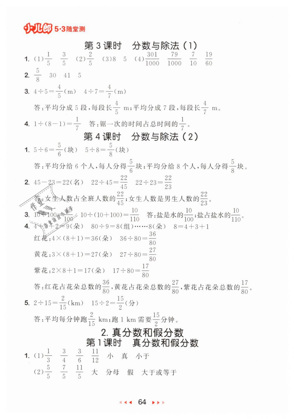 2019年53隨堂測(cè)小學(xué)數(shù)學(xué)五年級(jí)下冊(cè)人教版 第6頁