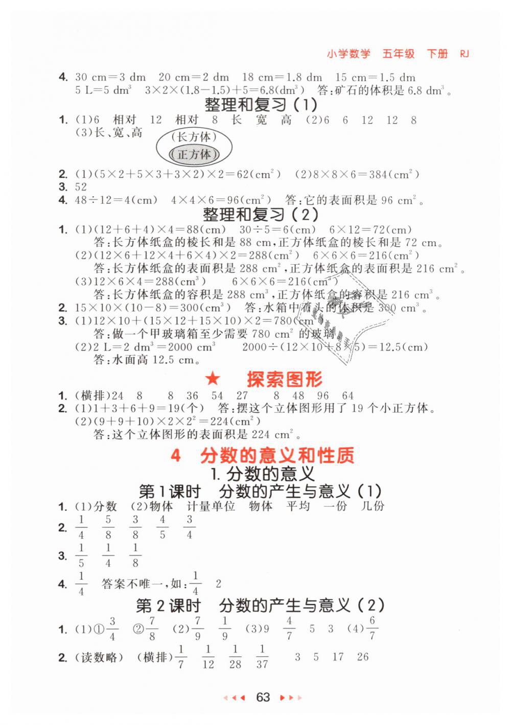 2019年53隨堂測小學數(shù)學五年級下冊人教版 第5頁