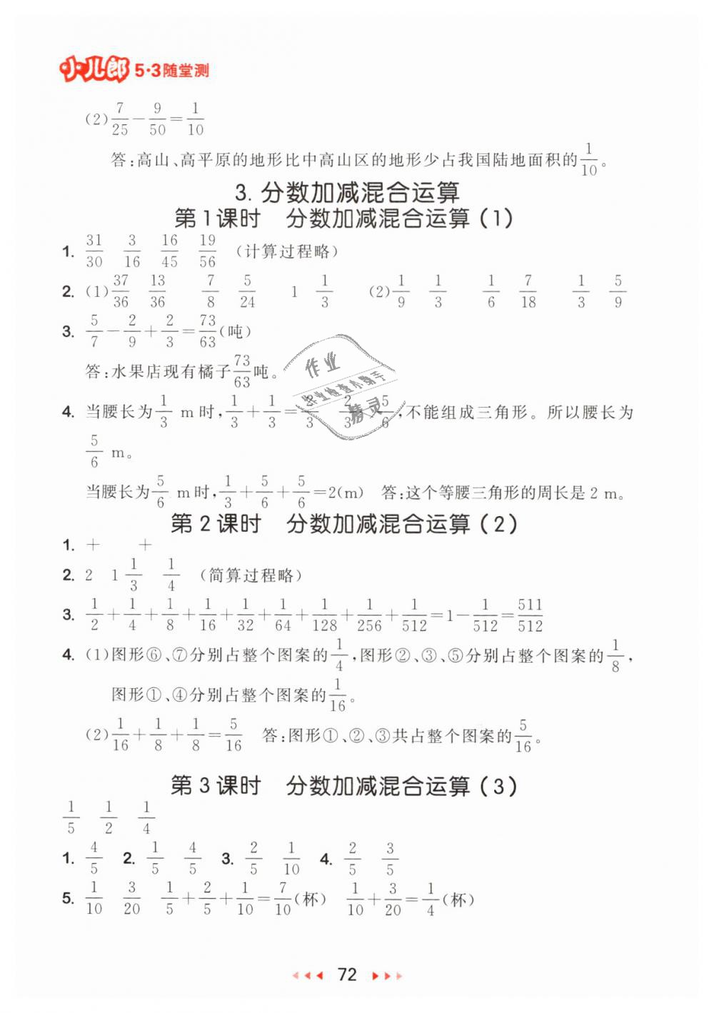 2019年53隨堂測(cè)小學(xué)數(shù)學(xué)五年級(jí)下冊(cè)人教版 第14頁(yè)