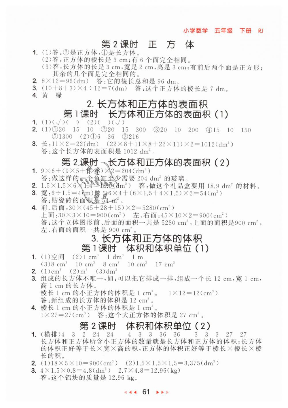 2019年53隨堂測小學(xué)數(shù)學(xué)五年級下冊人教版 第3頁