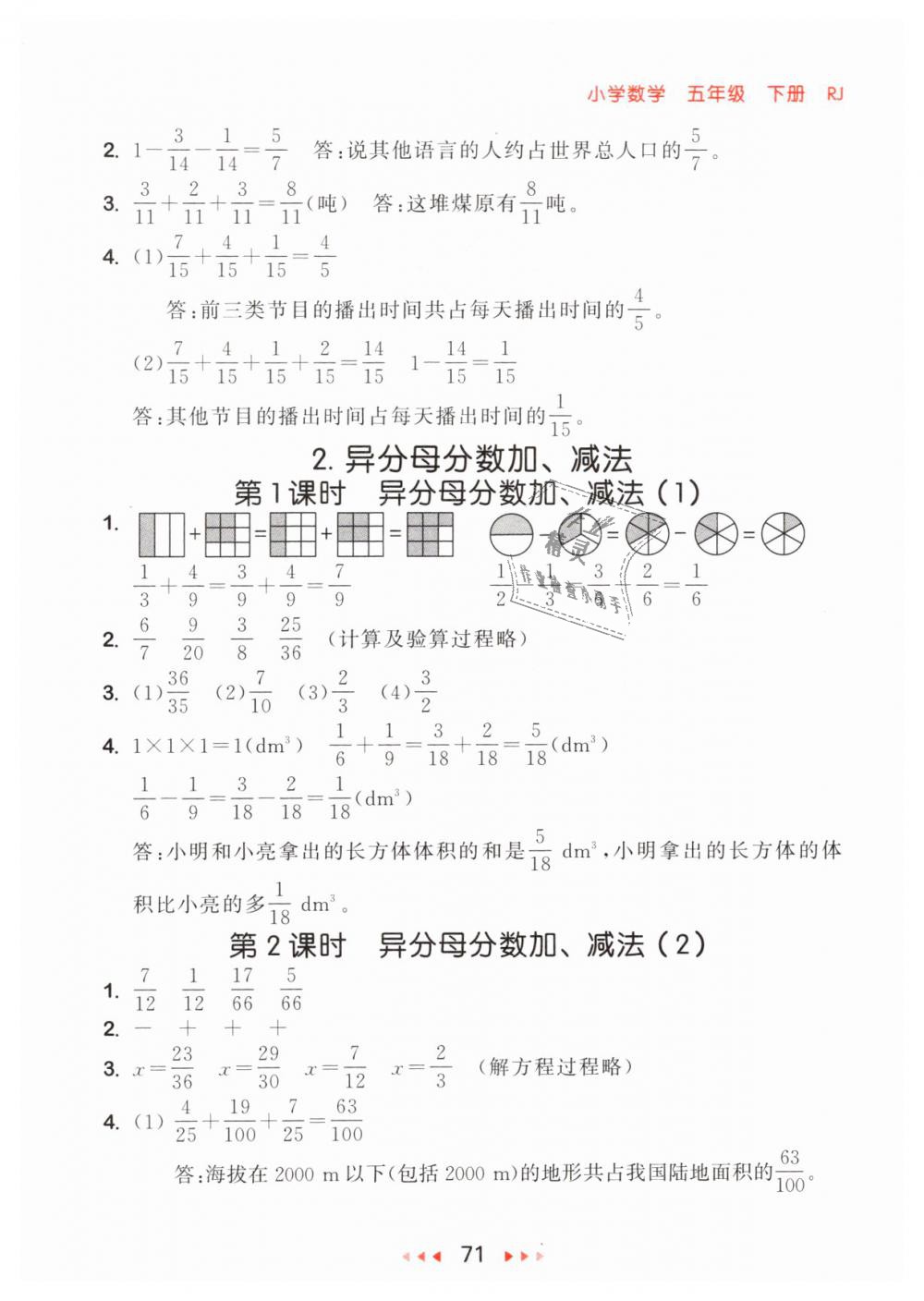 2019年53随堂测小学数学五年级下册人教版 第13页