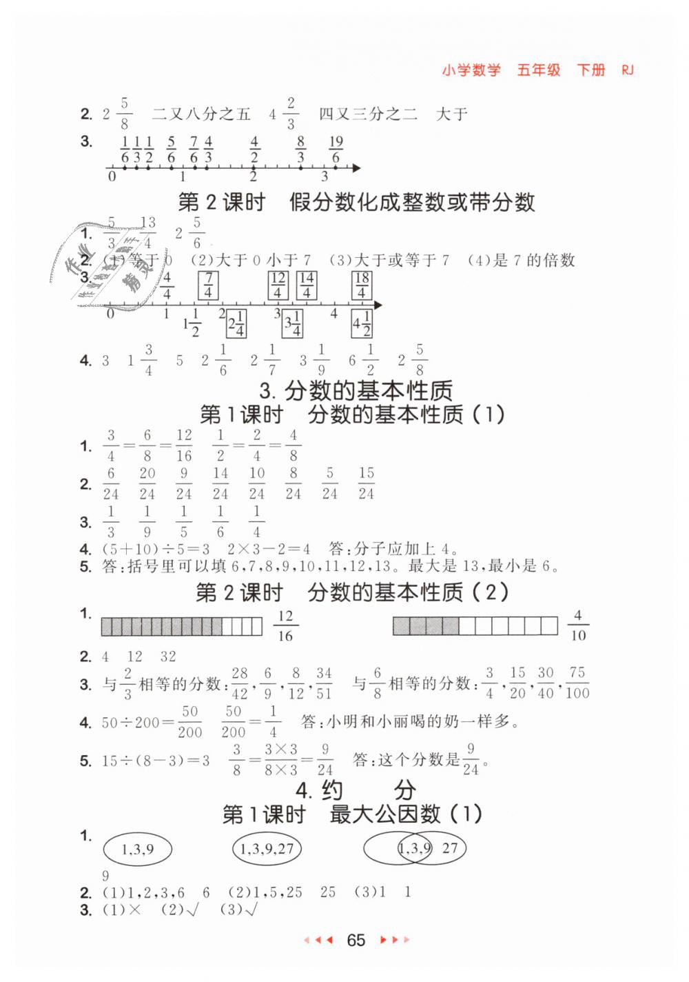 2019年53隨堂測(cè)小學(xué)數(shù)學(xué)五年級(jí)下冊(cè)人教版 第7頁(yè)