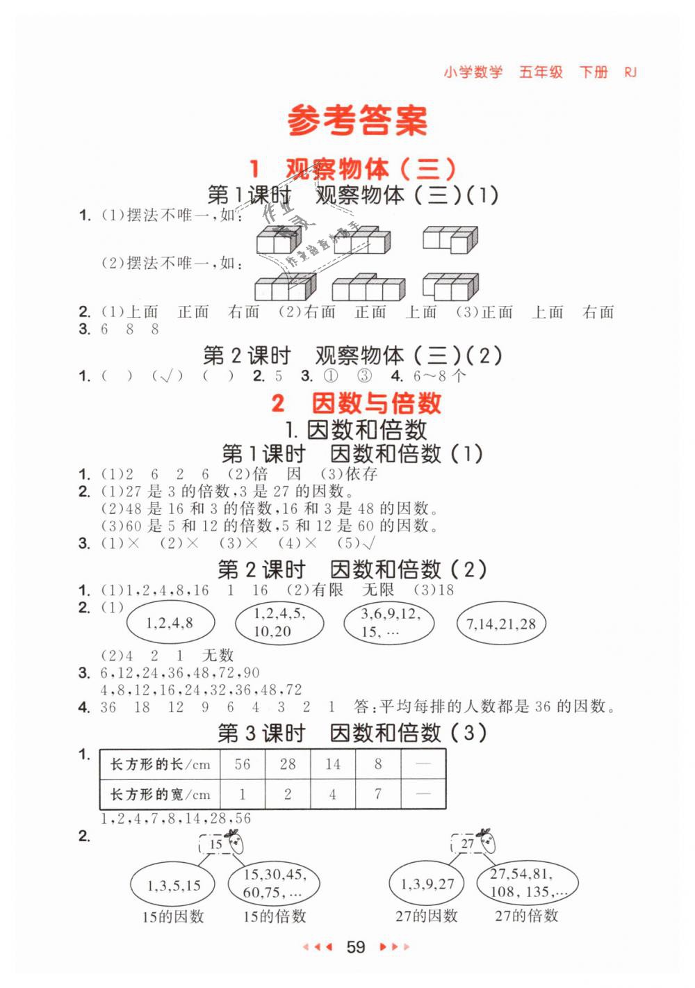 2019年53隨堂測(cè)小學(xué)數(shù)學(xué)五年級(jí)下冊(cè)人教版 第1頁(yè)