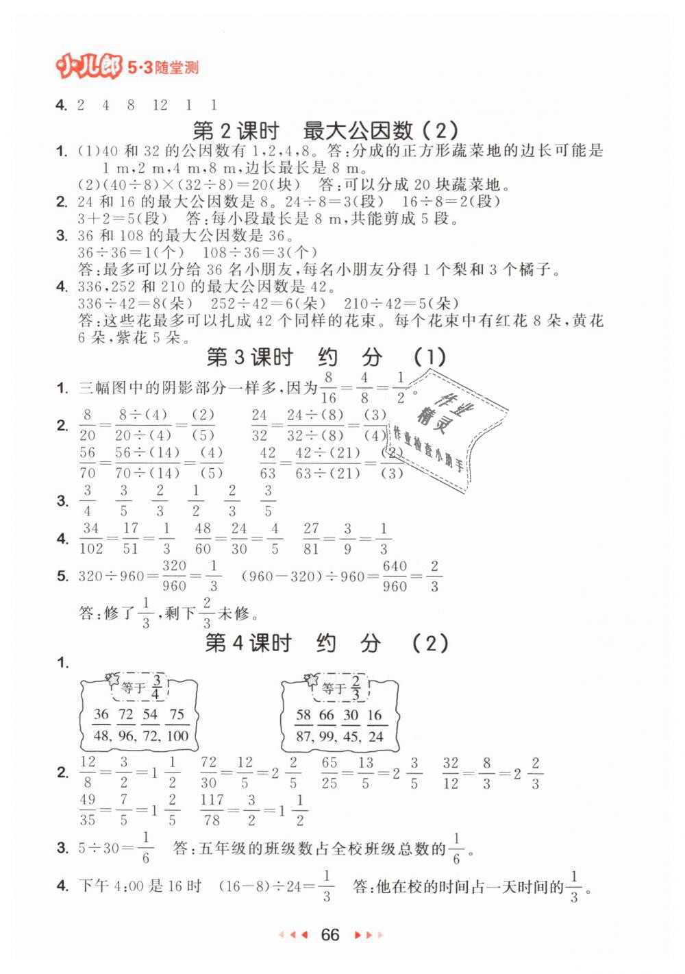 2019年53随堂测小学数学五年级下册人教版 第8页