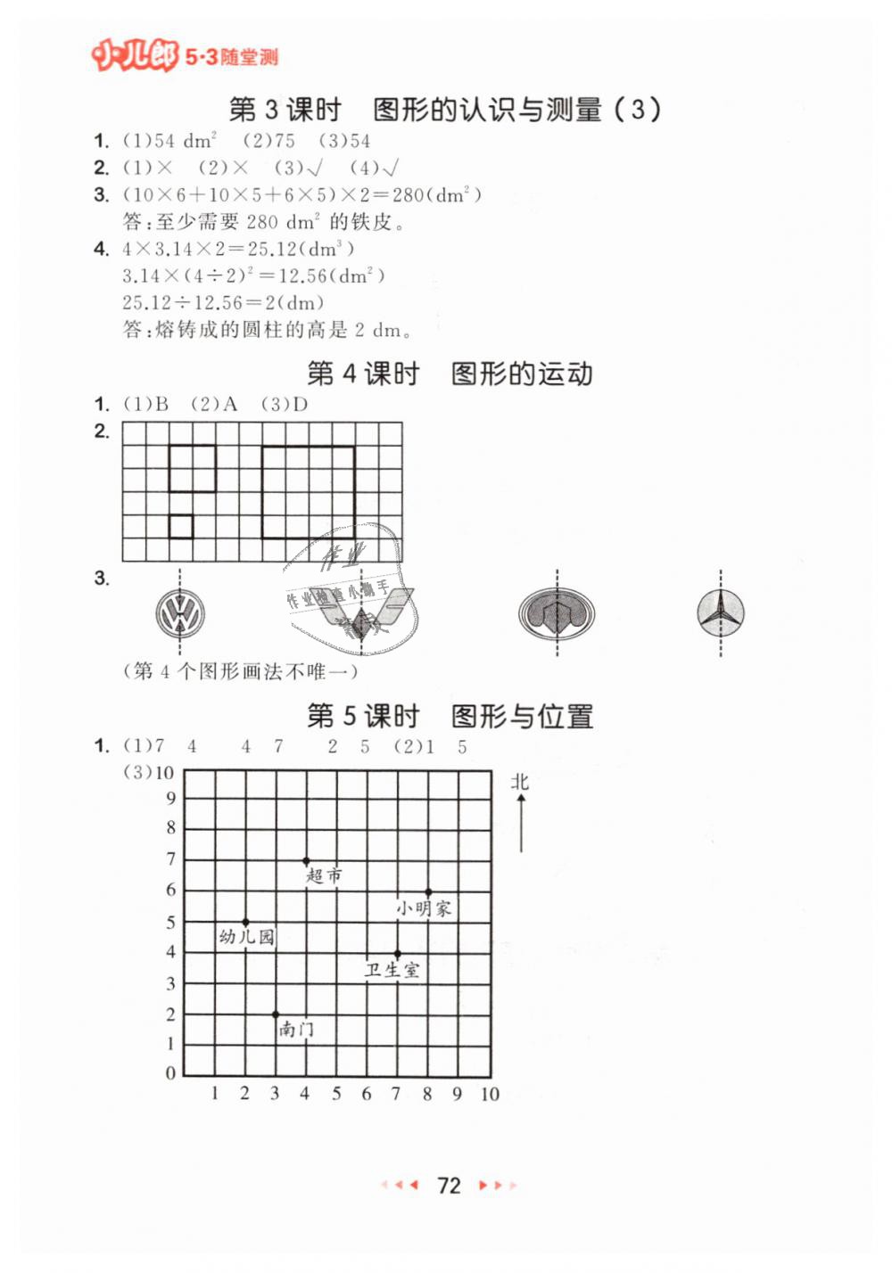 2019年53随堂测小学数学六年级下册人教版 第14页