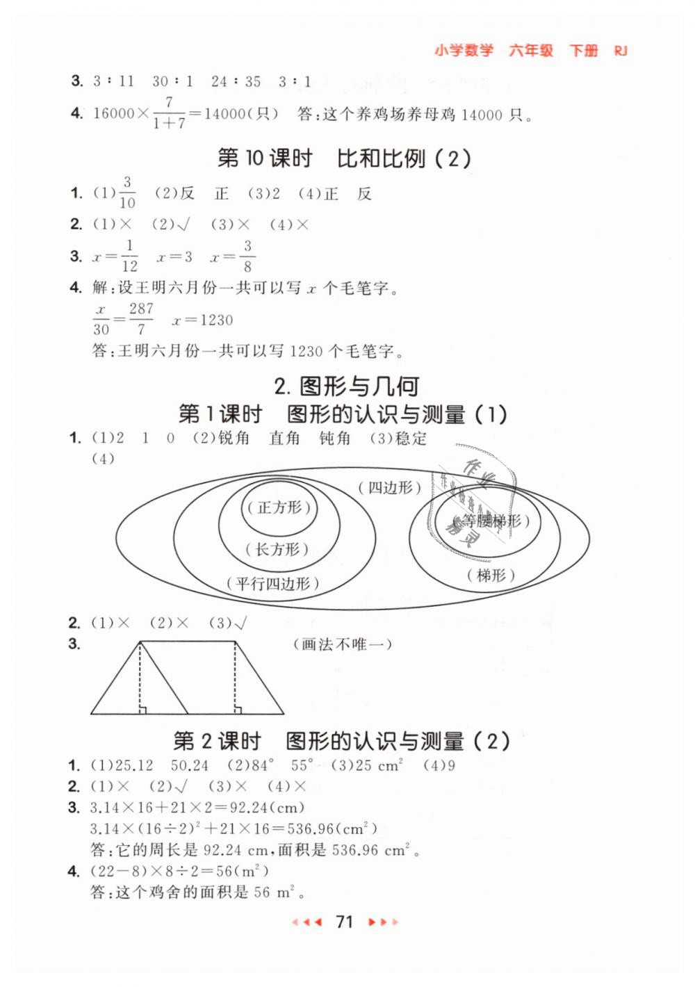 2019年53隨堂測小學(xué)數(shù)學(xué)六年級下冊人教版 第13頁