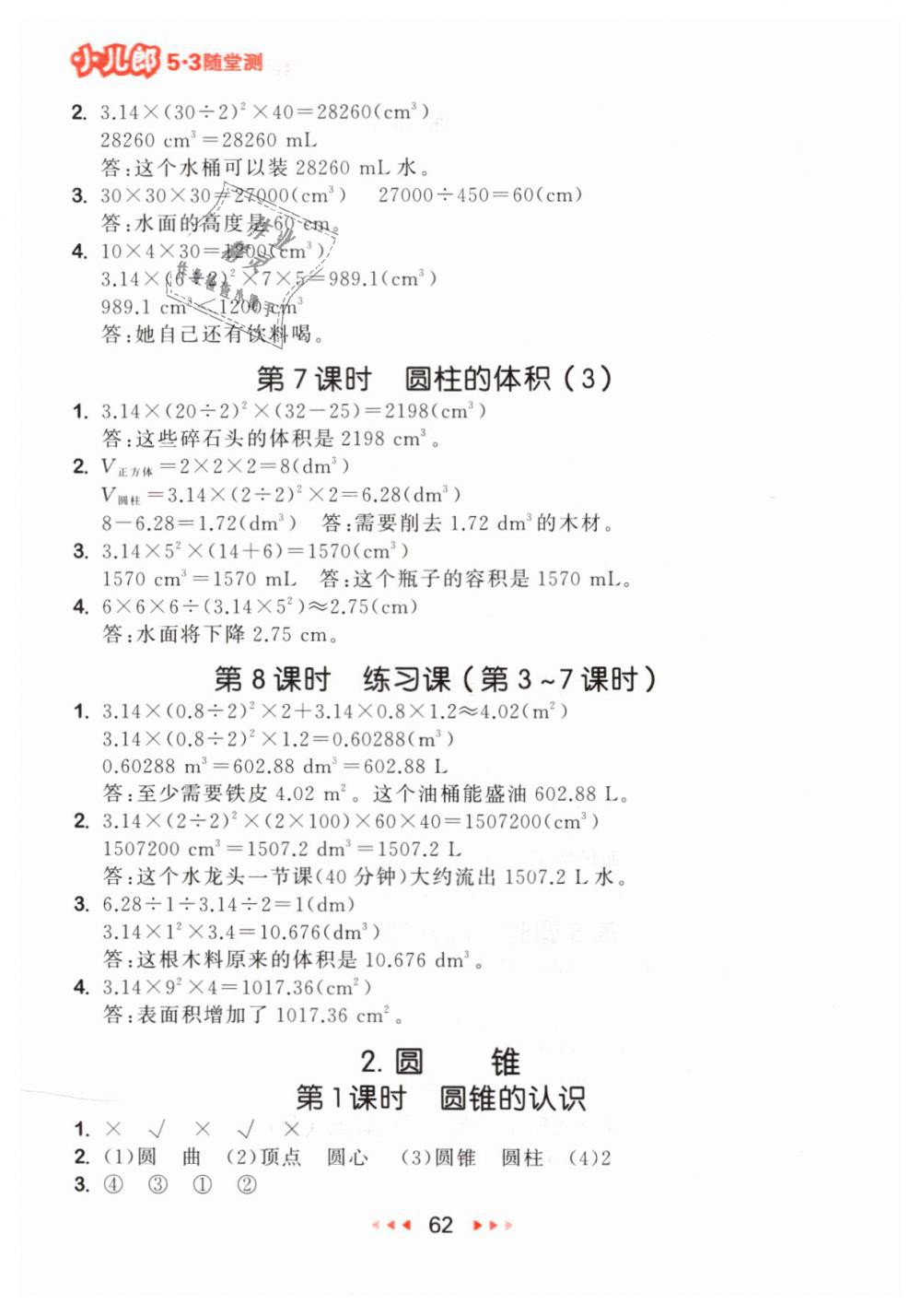 2019年53隨堂測小學(xué)數(shù)學(xué)六年級下冊人教版 第4頁