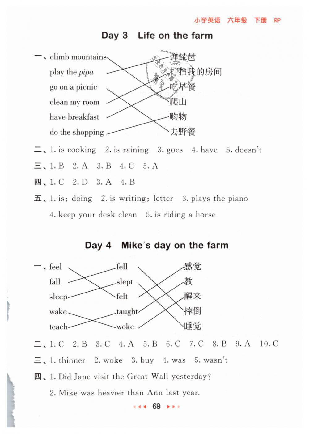 2019年53随堂测小学英语六年级下册人教版 第9页