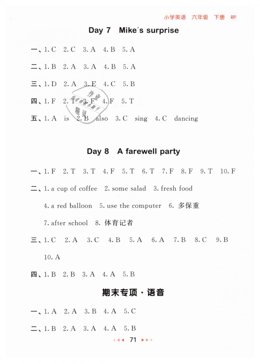 2019年53隨堂測小學英語六年級下冊人教版 第11頁